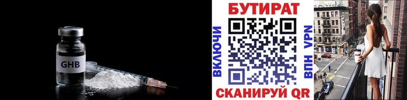 БУТИРАТ жидкий экстази Рославль