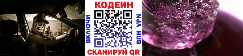 Кодеиновый сироп Lean Purple Drank  Рославль 