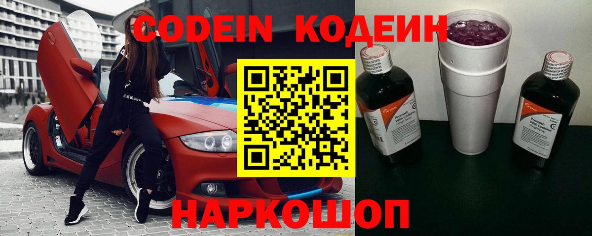 Кодеин Purple Drank Рославль