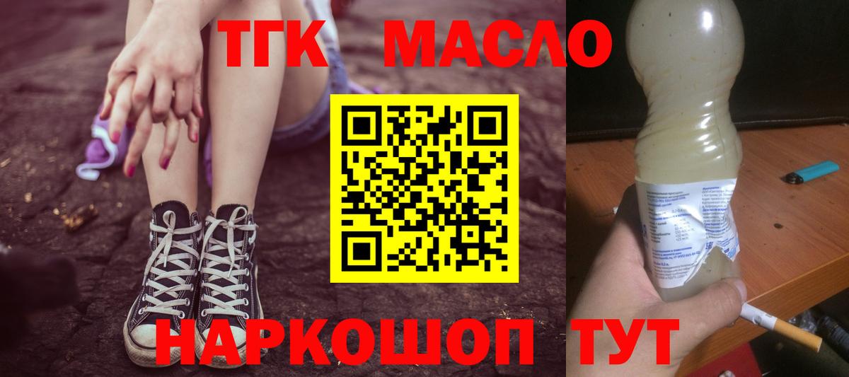 Дистиллят ТГК THC oil  Вход с VPN  Рославль 