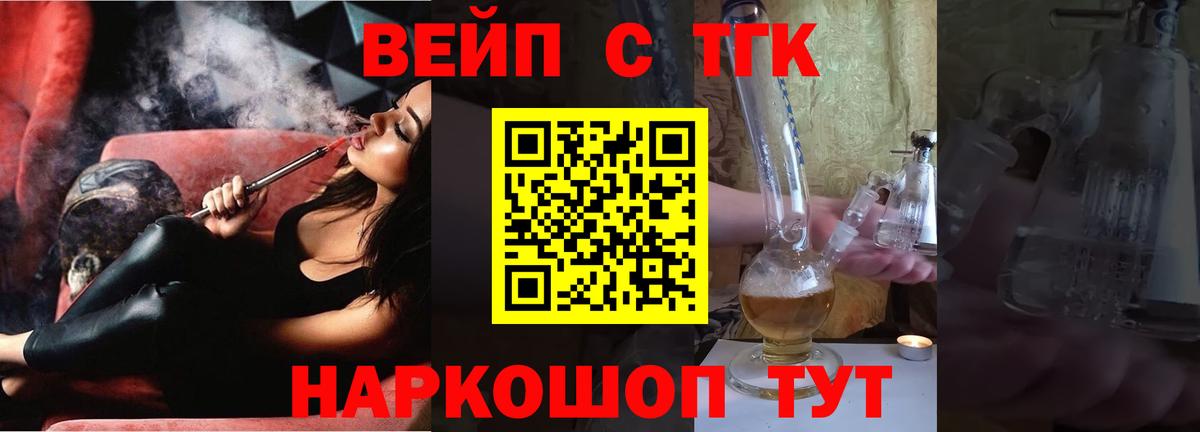 ТГК вейп Рославль